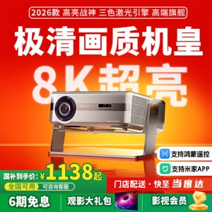 26年新款云台投影仪家用超高清白天可用支持4K8k解码卧室小型投影机激光电视机幕布一体可连手机酒店家庭影院