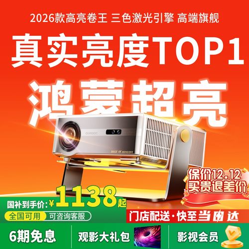 26新款4k政府补贴投影仪家用超高清可连手机投屏激光投影机白天高亮电视机幕布一体卧室投墙酒店民宿家庭影院