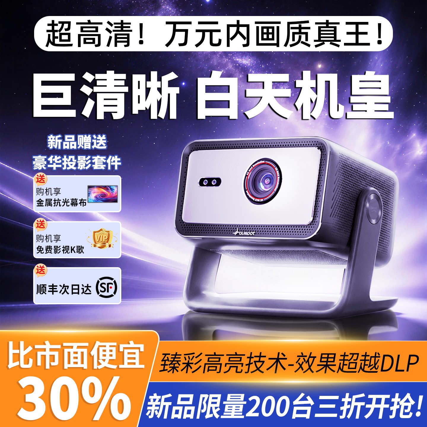【政府补贴】4K高亮白天可用投影