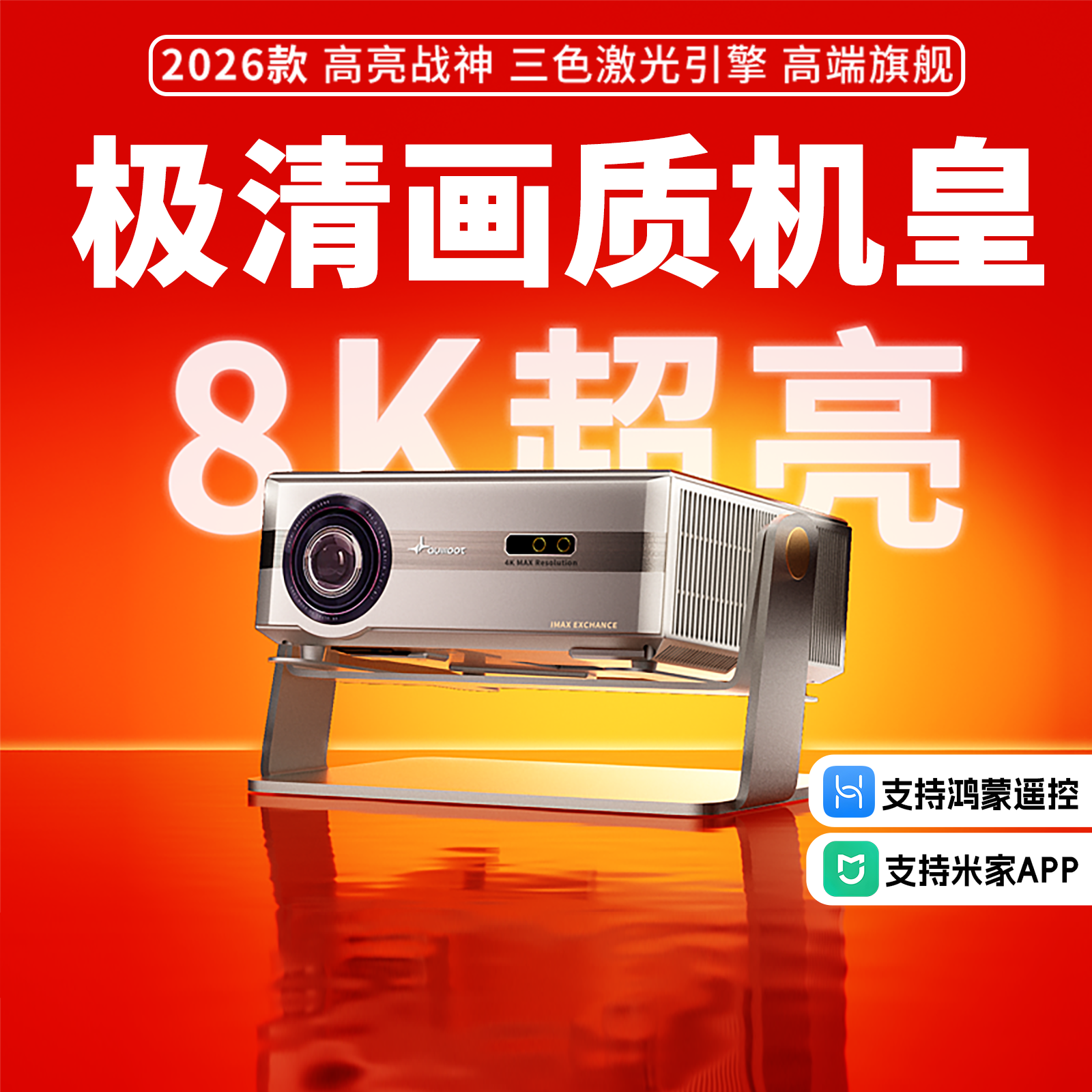 26年新款云台投影仪家用超高清白天可用支持4K8k解码卧室小型投