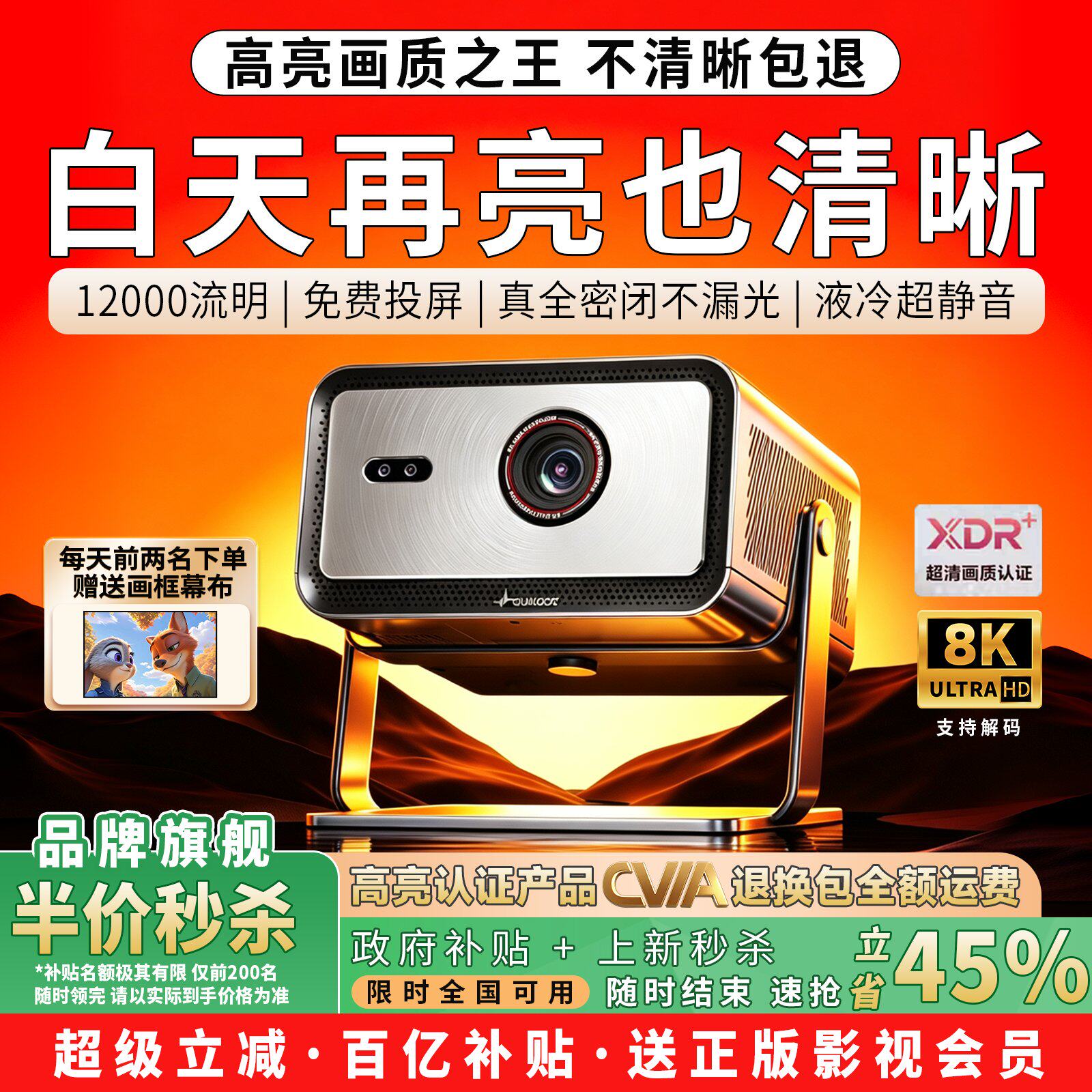政府补贴2026新款投影仪家用超高清白天可用强光直投可连手机投屏办公用会议激光家庭卧室投影机墙上客厅酒店