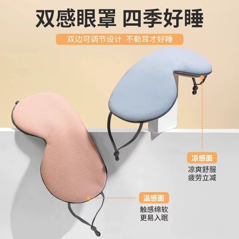 冰丝夏季遮光睡眠眼罩午休睡觉挂耳式双面温凉透气护眼罩护眼个性
