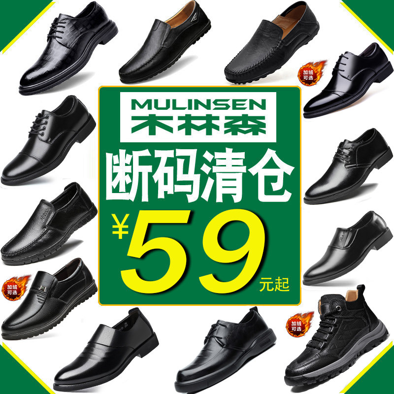 木林森断码清仓男鞋特价商务正装真皮休闲皮鞋男品牌折扣豆豆鞋子