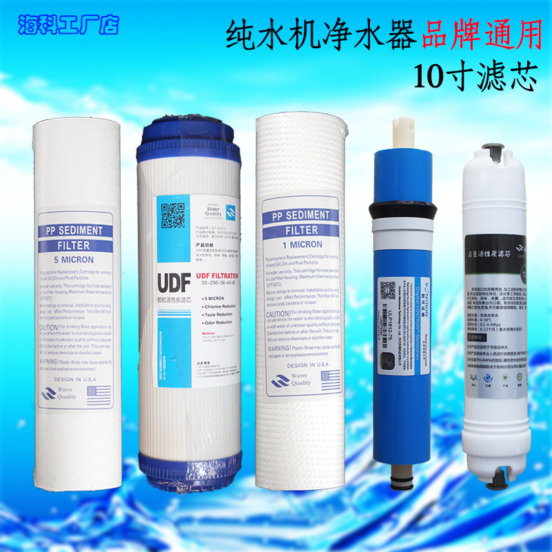 滤芯加热一体机直饮反渗透净水器家用配件10寸PP棉活性炭ro膜通用