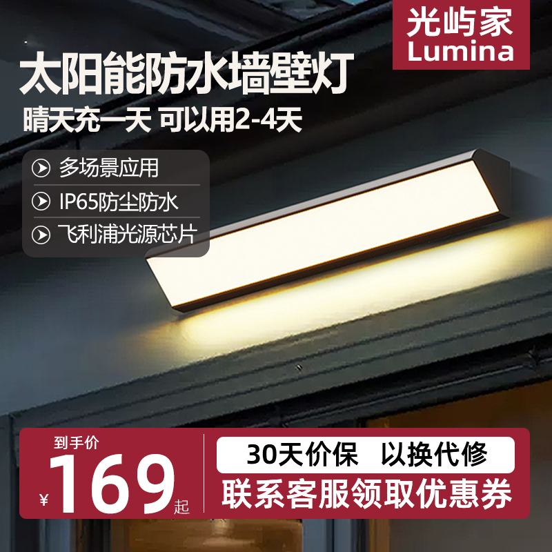 光屿家户外壁灯防水别墅庭院阳台室外照明墙灯长条超亮露台门头灯