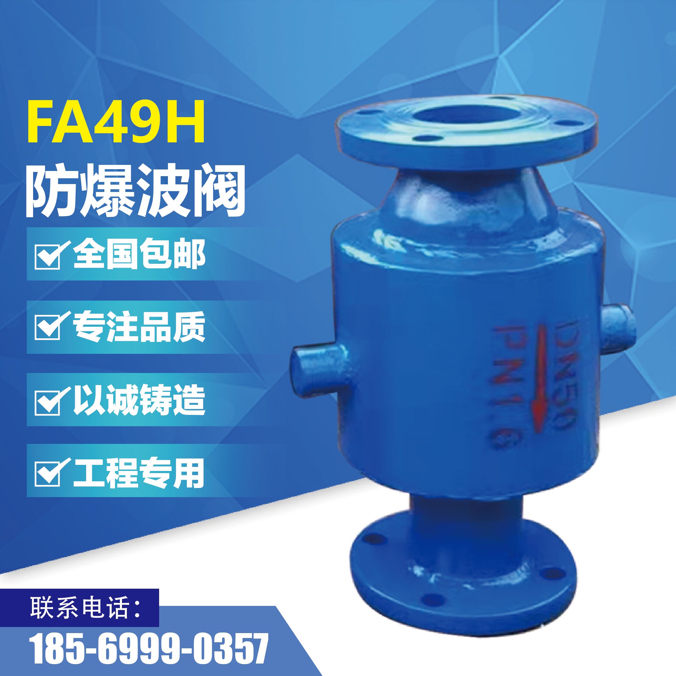 防爆波阀fa49h直通式管道碳钢阀沟槽人防用减消阀法兰泄压安全阀