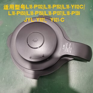 Y921 适用九阳破壁料理机L18 C搅拌杯盖子 P152 P137 P132 P139