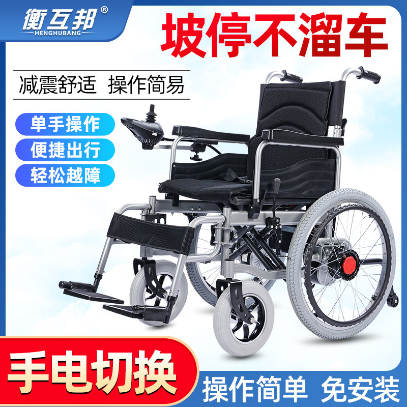 衡互邦可折叠残疾电动车全自动电动轮椅老人老年四轮手动轮椅车