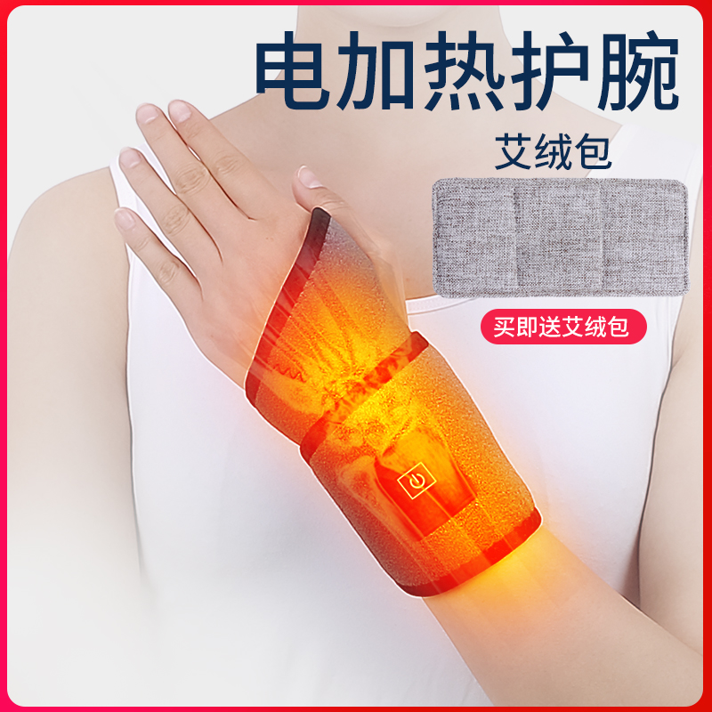 衡互邦发热圈手腕保暖电加热护腕女手腕腱鞘炎按摩器发热神器一只在类目 OTC药品/医疗器械/计生用品, 保健用品, 按摩器材中 - 来自Buy2taobao.com提供专业的淘宝代购服务