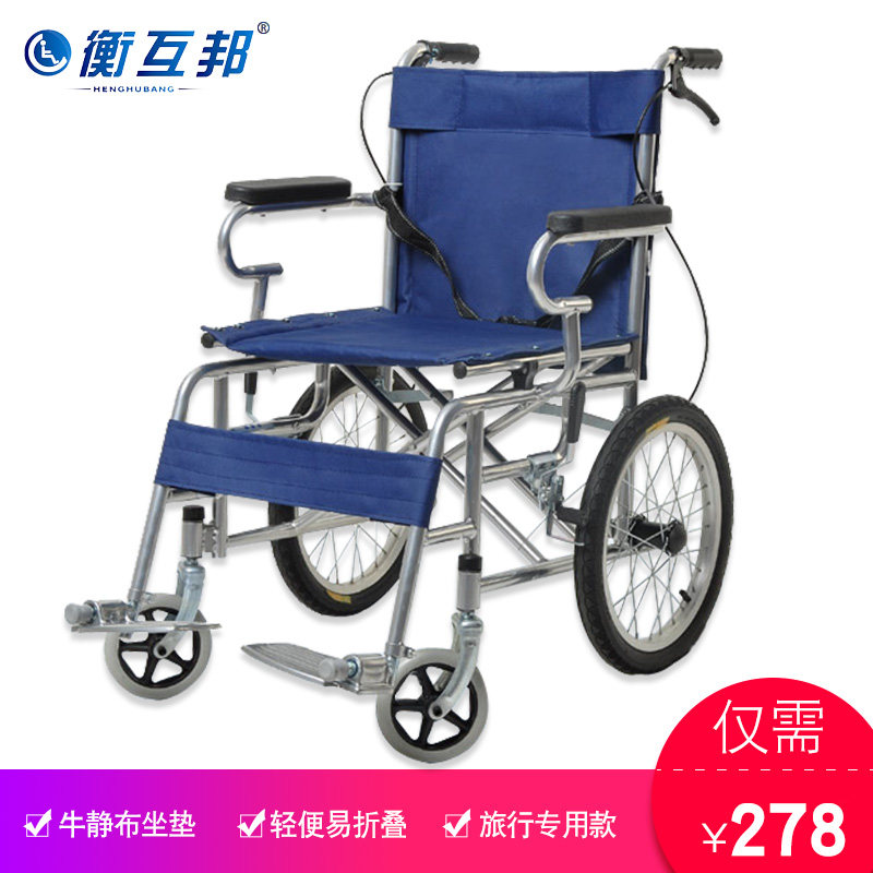 衡互邦老轮椅旅行折叠轻便便携老人老年人残疾人小巧手推车代步车在类目 OTC药品/医疗器械/计生用品, 医疗器械, 轮椅中 - 来自Buy2taobao.com提供专业的淘宝代购服务