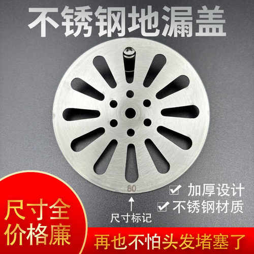加厚耐用地漏盖圆形封闭封口盖过滤网不锈钢盖板浴室卫生间下水道