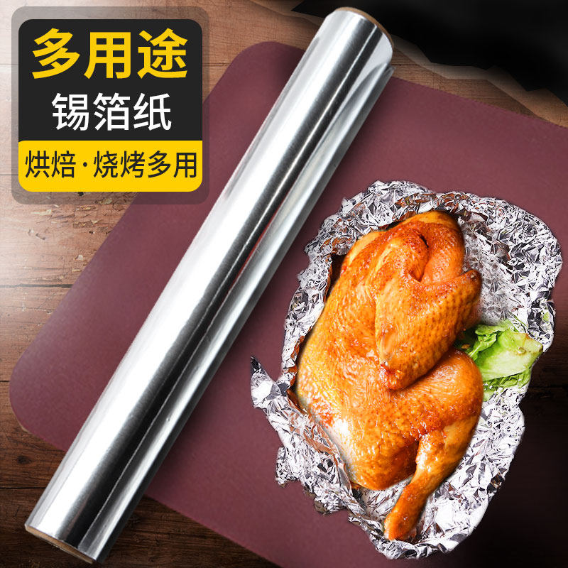 锡纸烤箱家用经济装加厚锡箔铝箔纸婴儿烧烤肉厨房烤盘烘焙硅油纸