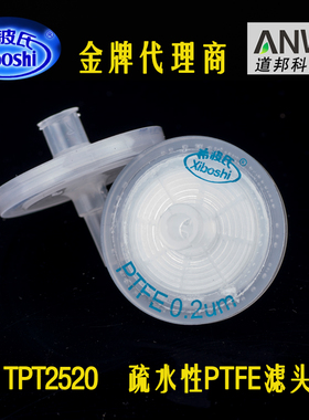 TPT2520/2545希波氏(Xiboshi)疏水性有机PTFE滤头25mm0.20/0.45um
