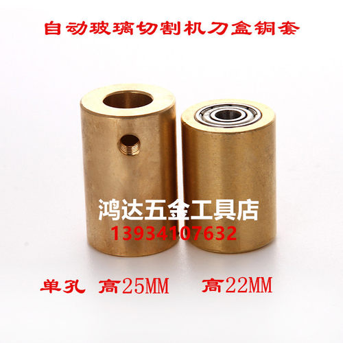 CNC全自动玻璃切割机刀座总成 银锐朝阳精菱切割机铜套异形机刀头