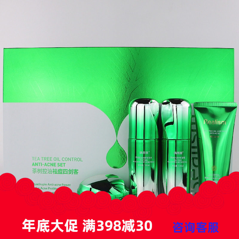 瑞雨丽正品茶树祛痘四剑客控油净痘补水控油细致毛孔修护痘印痘痘