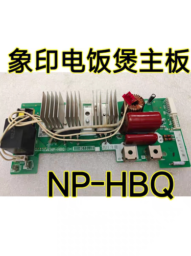 象印电饭煲配件NP-HBQ主板电源板显示板NP-HBH10C HBH18C