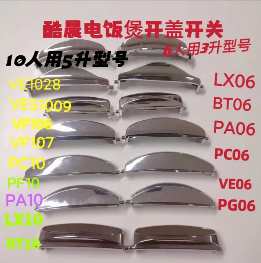 韩国福库CUCKOO酷晨CUCHEN压力电饭煲配件各型号开盖开关