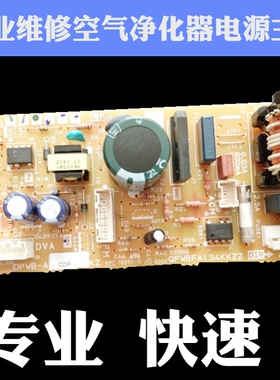 专业维修夏普W200S KC-D50 W380S空气净化器电源QPWBFA134KKZZ