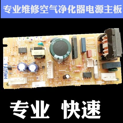 专业维修夏普W200S KC-D50 W380S空气净化器电源QPWBFA134KKZZ