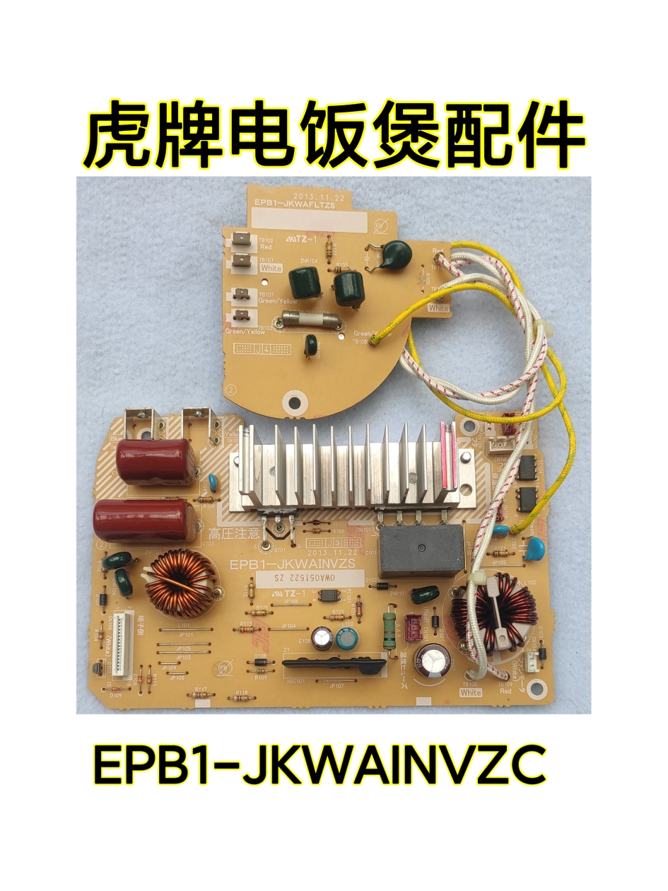 原装虎牌电饭煲配件JKW-A10C A18C主电源板功率板EPB1-JKWAINVZC