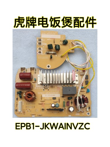 原装虎牌电饭煲配件JKW-A10C A18C主电源板功率板EPB1-JKWAINVZC