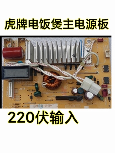 虎牌电饭煲JKT-S10W S18W主电源板功率板EPB1-JKTSINVZC二手220伏