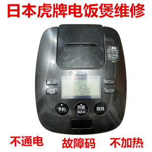 日本虎牌电饭煲JPB-A B G JKN JKX插错电 不通电不加热故障码维修
