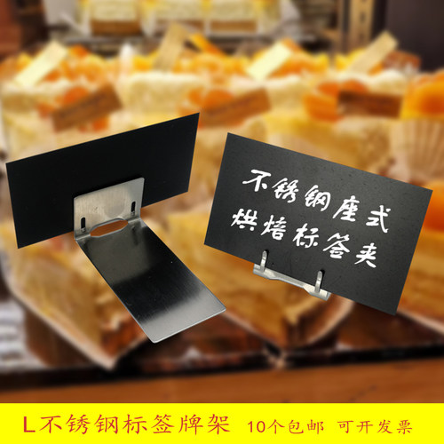 不锈钢蛋糕冷柜价格牌卡片夹