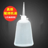 Швейное масло без переизлияния высокого уровня высокого уровня высокого уровня высокого уровня/Белоснежное масло/одежда масло/велосипед/масло с замком/десяти -летняя полка шельфа