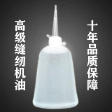 Швейное масло без переизлияния высокого уровня высокого уровня высокого уровня высокого уровня/Белоснежное масло/одежда масло/велосипед/масло с замком/десяти -летняя полка шельфа