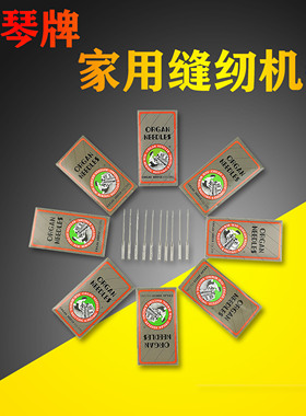 风琴牌蝴蝶家用缝纫机针老式多功能HAX19-18号多功能机针进口
