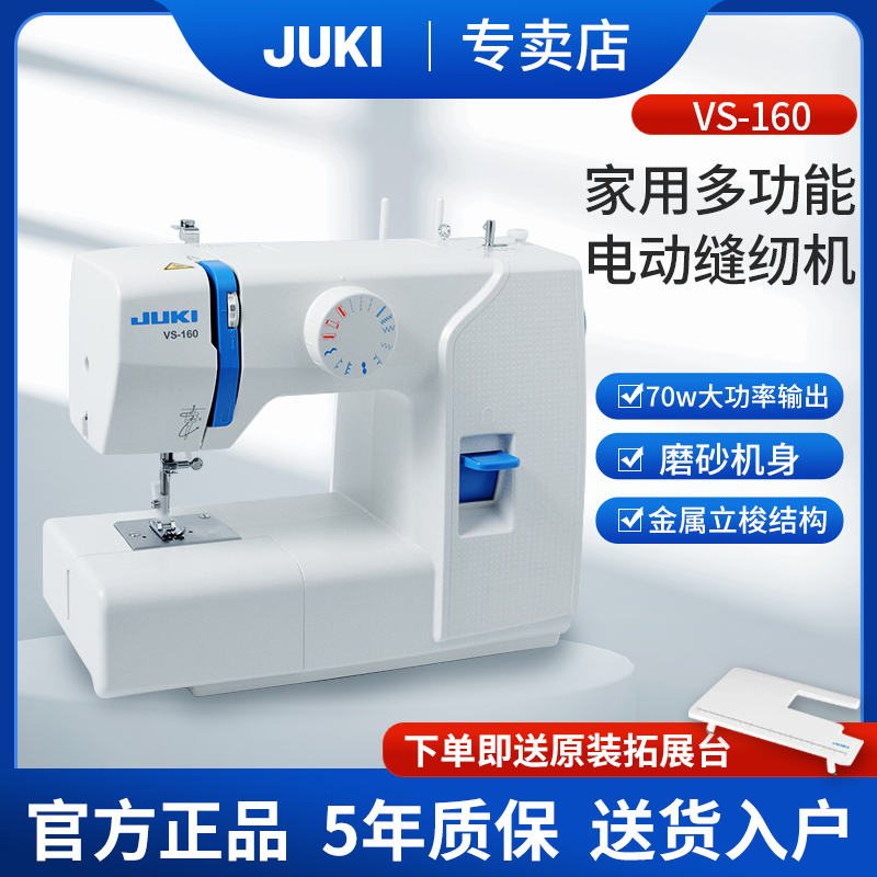 日本重机JUKI  VS-160家用多功能台式小型缝纫机吃厚锁边新品衣车 居家布艺 缝纫机 原图主图