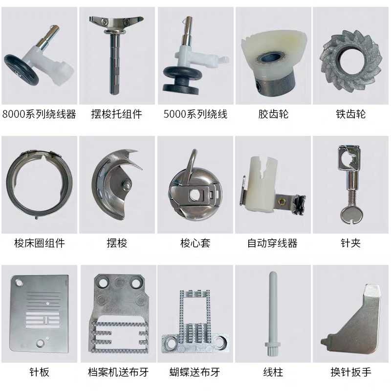 蝴蝶牌缝纫机配件大全绕线器摆梭组件送布牙穿线器针夹针板齿轮