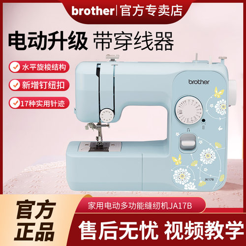 日本Brother兄弟牌缝纫机JK17B家用小型电动锁边台式吃厚水平旋锁