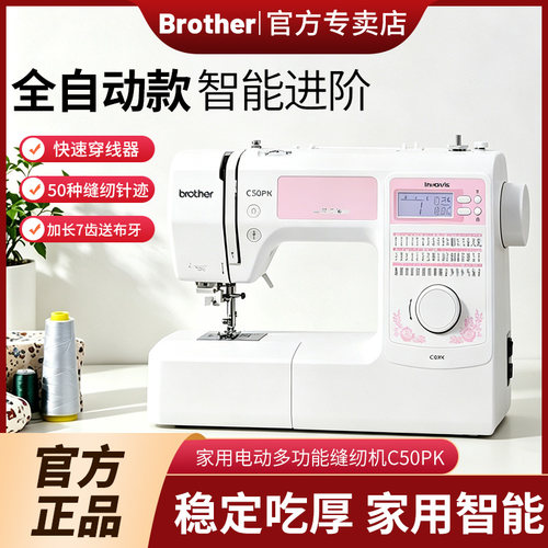 日本brother兄弟全自动缝纫机C50PK家用电子吃厚台式多功能锁边机