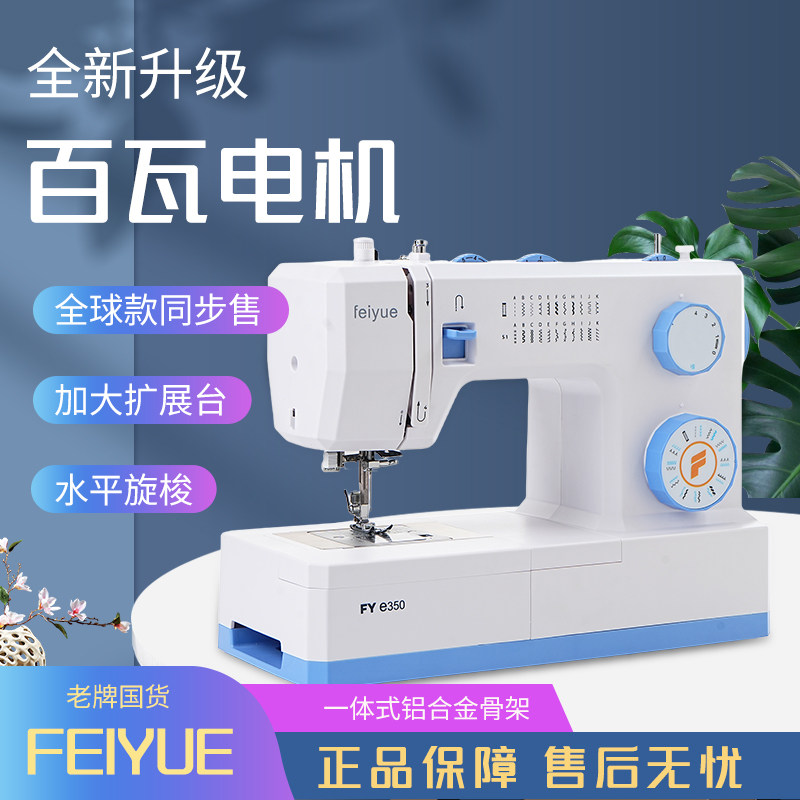 中国飞跃【官方】FYe350缝纫机 家用多功能迷你吃厚锁边正品图片