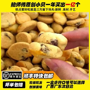 鲍师傅糕点奶香提子酥 500g 芝士奶酪麻薯牛奶绿豆冰糕散装桃酥