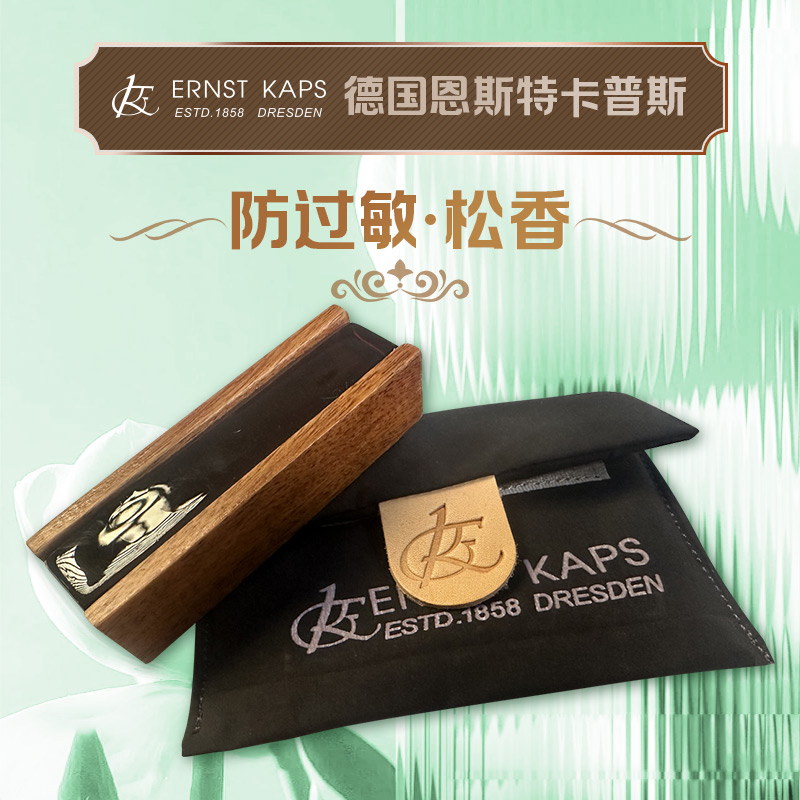 德国卡普斯无尘防过敏大师级松香