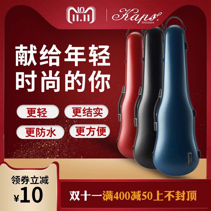 德国卡普斯瑞普恩碳纤系列超轻意大利设计防水摔抗压小提琴盒包邮