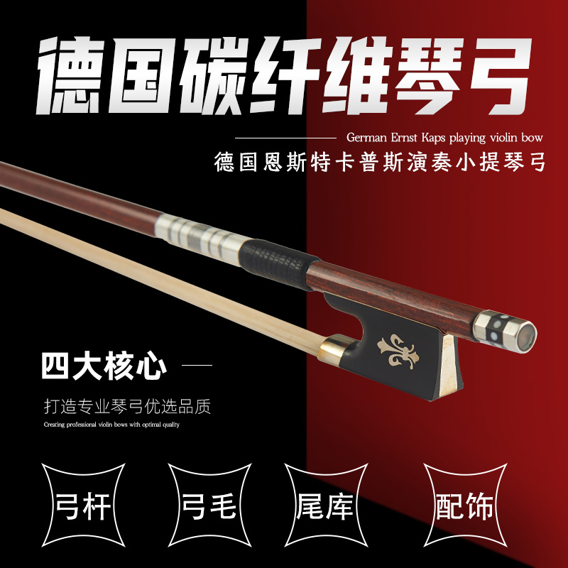 kaps提琴弓耐用价低专业演奏级