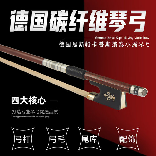 kaps提琴弓耐用价低专业演奏级