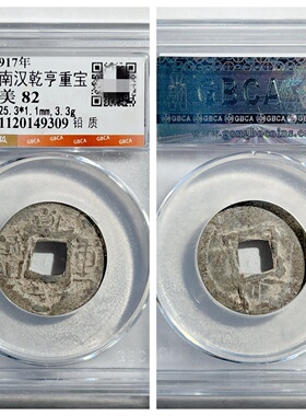 其他/other铅钱五代十国收藏保真