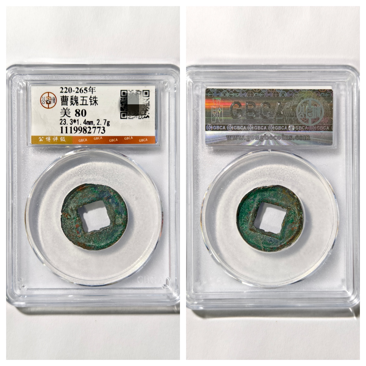 公博权威鉴定盒美80评级三国曹魏五铢古代老铜钱币收藏保真品古董