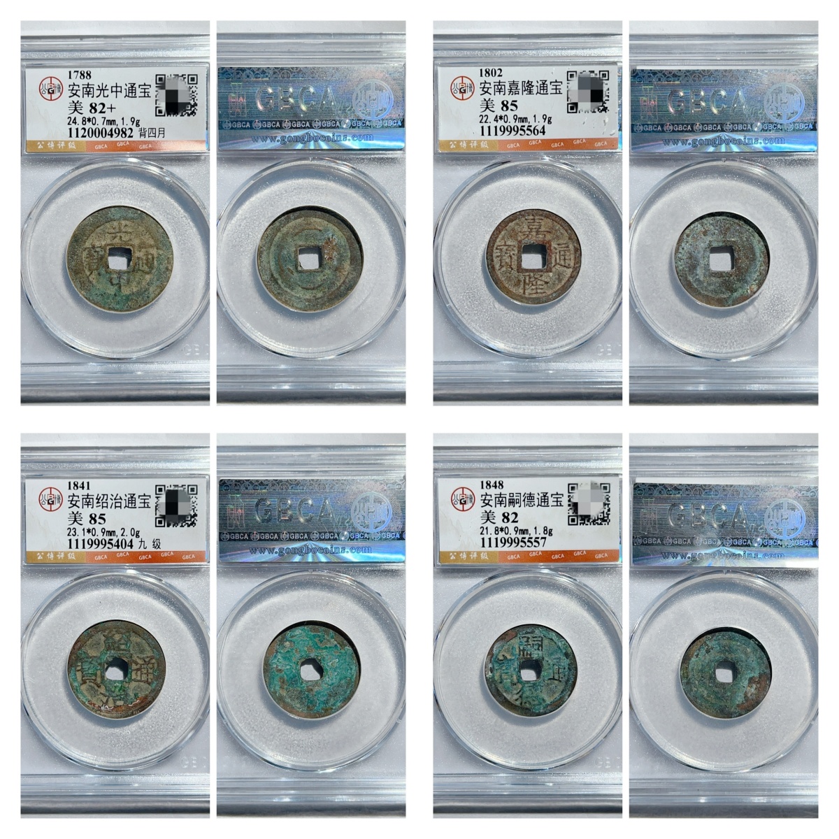 公博美85评级安南太平圣宝光中嘉隆绍治嗣德景兴泉通古代老铜钱币