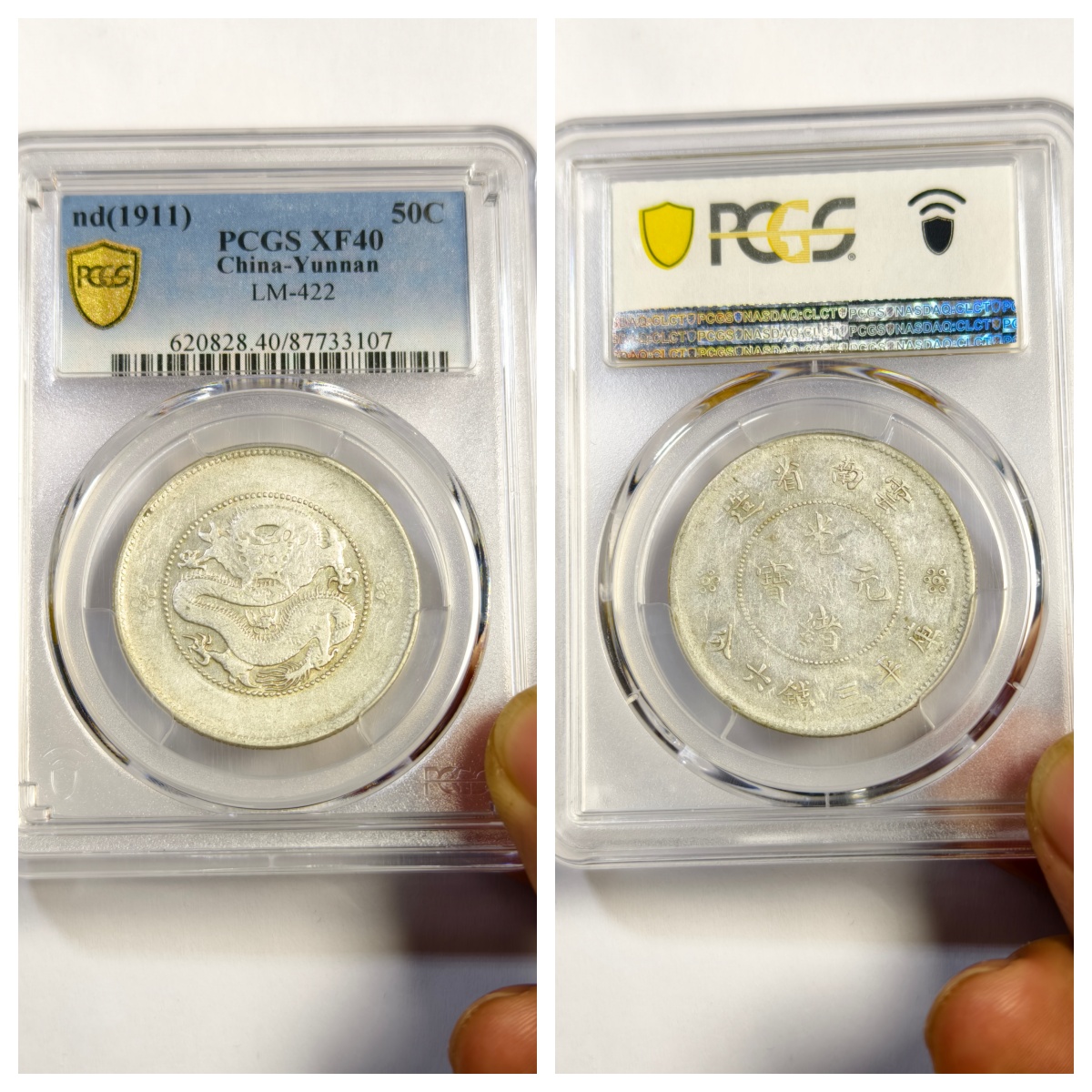 PCGS公博评级云南省造半圆二四空圈银元大清龙光绪元宝银币银圆50