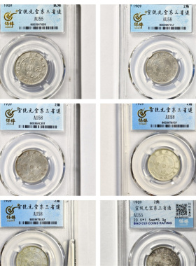 其他/other银清代宣统元宝东三省