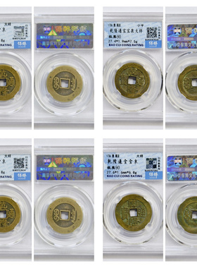 保粹美90评级1736年大清乾隆通宝泉大样古代老铜钱币收藏真品五帝