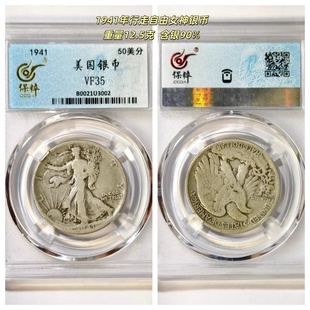 保粹评级1941年美国行走女神飞鹰半元50分打铁外国老银币半圆银元