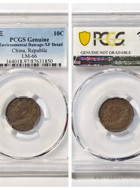 民国三年袁世凯小头壹贰角老银圆