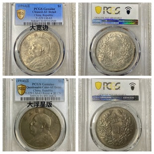 PCGS民国袁大头银币三九边挑华右勾芒中发十年八8背下五珠T点壹圆